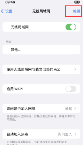 海州苹果Wifi维修分享iPhone怎么关闭公共网络WiFi自动连接 