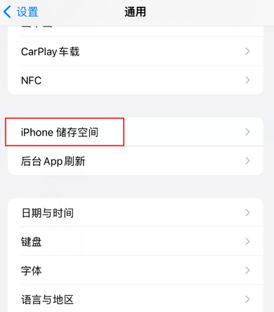 海州iPhone系统维修分享iPhone储存空间系统数据占用过大怎么修复 