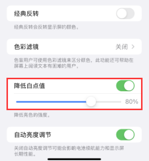 海州苹果电池维修分享iPhone省电巧妙设置降低白点值 