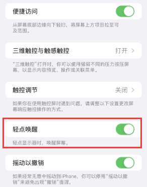 海州苹果授权维修站分享iPhone轻点无法唤醒怎么办 