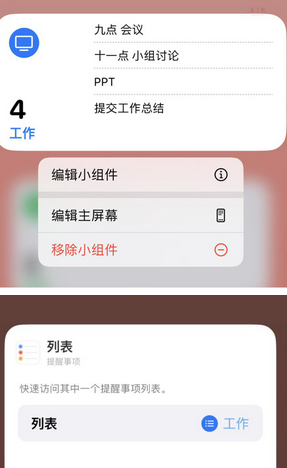 海州苹果14维修店分享iPhone14如何设置主屏幕显示多个不同类型提醒事项