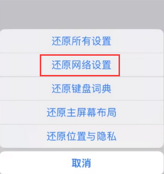 海州苹果无线网维修店分享iPhone无线局域网无法开启怎么办