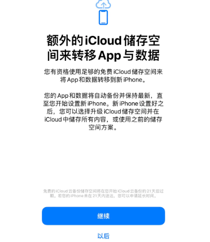 海州苹果14维修网点分享iPhone14如何增加iCloud临时免费空间