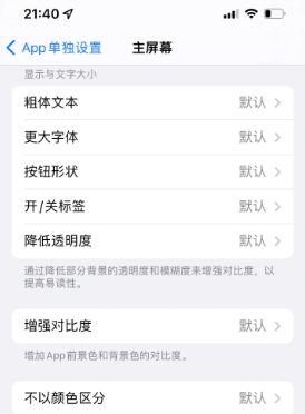 海州苹果14服务点分享iPhone14如何单独设置App