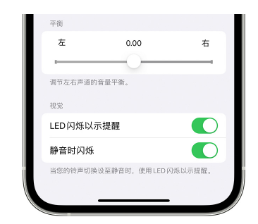 海州苹果14维修分享iPhone14静音时如何设置LED闪烁提示 