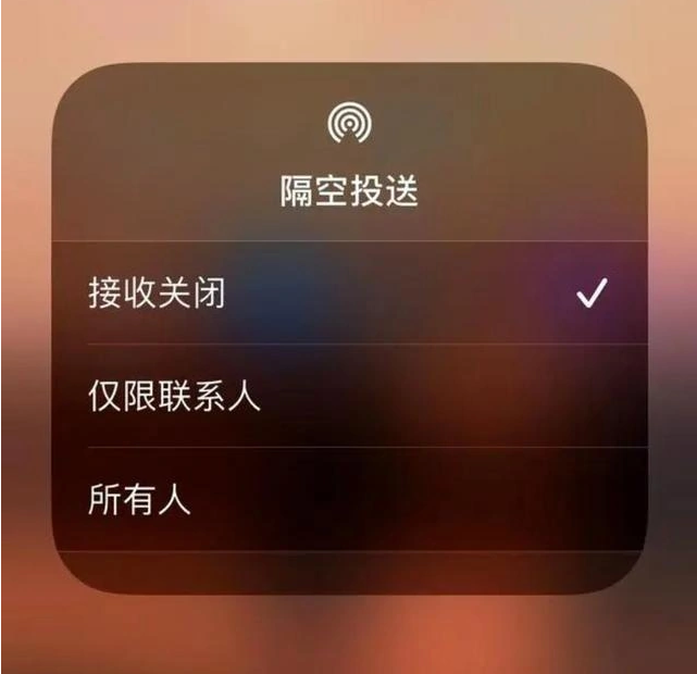 海州苹果指定维修店分享iPhone如何避免隔空收到不雅照 