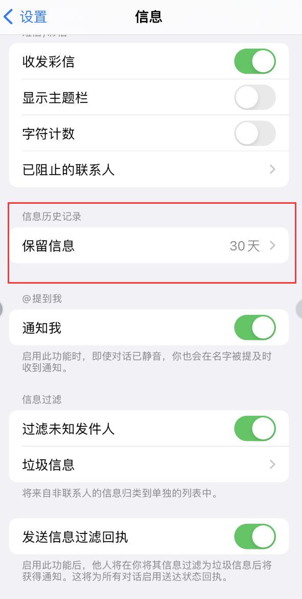 海州Apple维修如何消除iOS16信息应用出现红色小圆点提示 