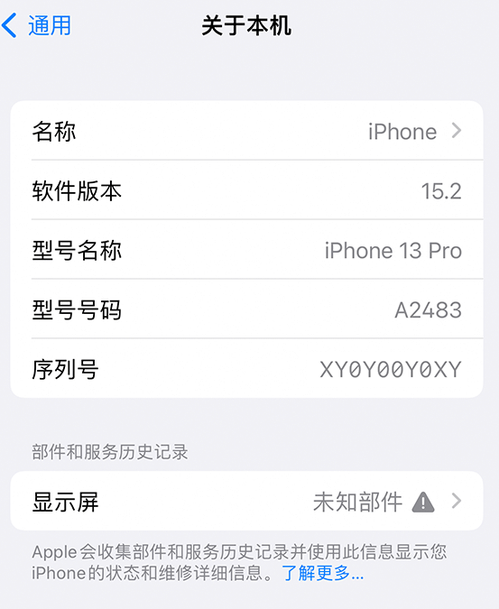 海州苹果14维修服务分享如何查看iPhone14系列部件维修历史记录 