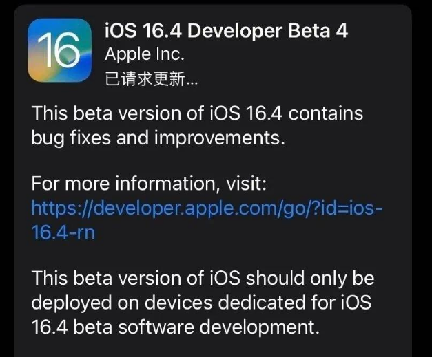 海州苹果维修网点分享iOS 16.4 beta 4更新内容及升级建议 