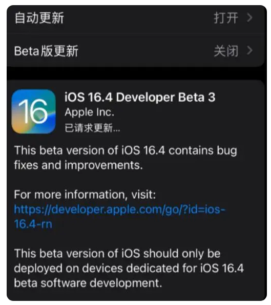 海州苹果手机维修分享：iOS16.4Beta3更新了什么内容？ 