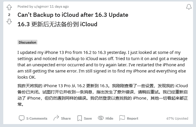 海州苹果手机维修分享iOS 16.3 升级后多项 iCloud 服务无法同步怎么办 