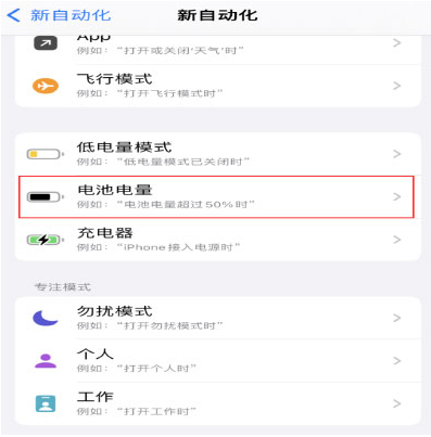 海州苹果手机维修分享iPhone 在需要时自动开启“低电量模式”的方法 