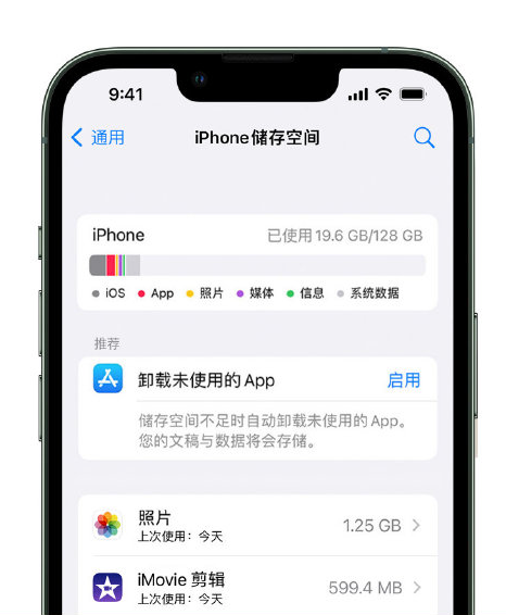 海州苹果14维修店分享管理 iPhone 14 机型储存空间的方法 