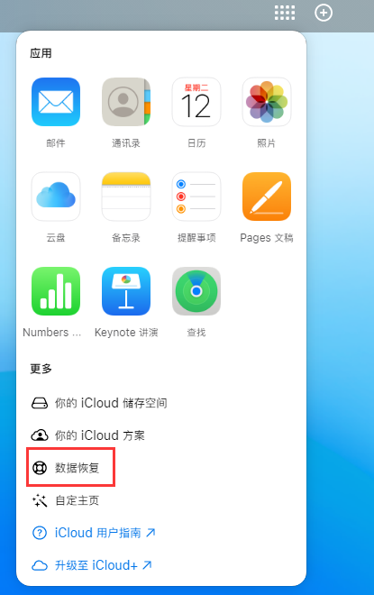 海州苹果手机维修分享iPhone 小技巧：通过苹果 iCloud 官网恢复已删除的文件 