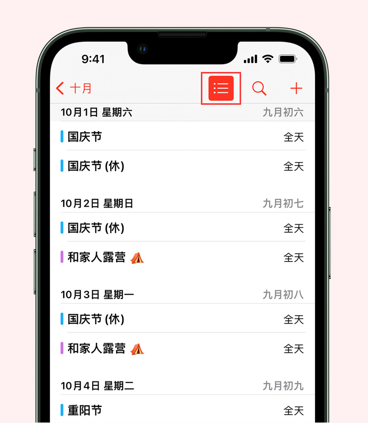 海州苹果手机维修分享如何在 iPhone 日历中查看节假日和调休时间 