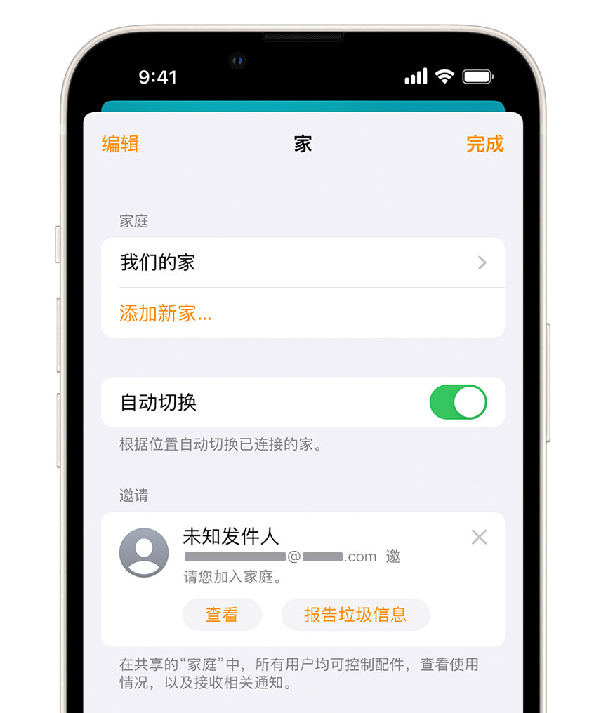 海州苹果手机维修分享iPhone 小技巧：在“家庭”应用中删除和举报垃圾邀请 