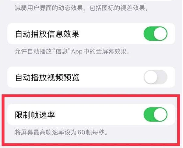 海州苹果13维修分享iPhone13 Pro高刷是否可以手动控制 