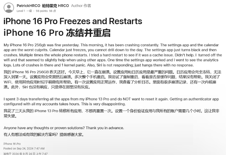 海州苹果16维修分享iPhone 16 Pro / Max 用户遇随机卡死 / 重启问题 